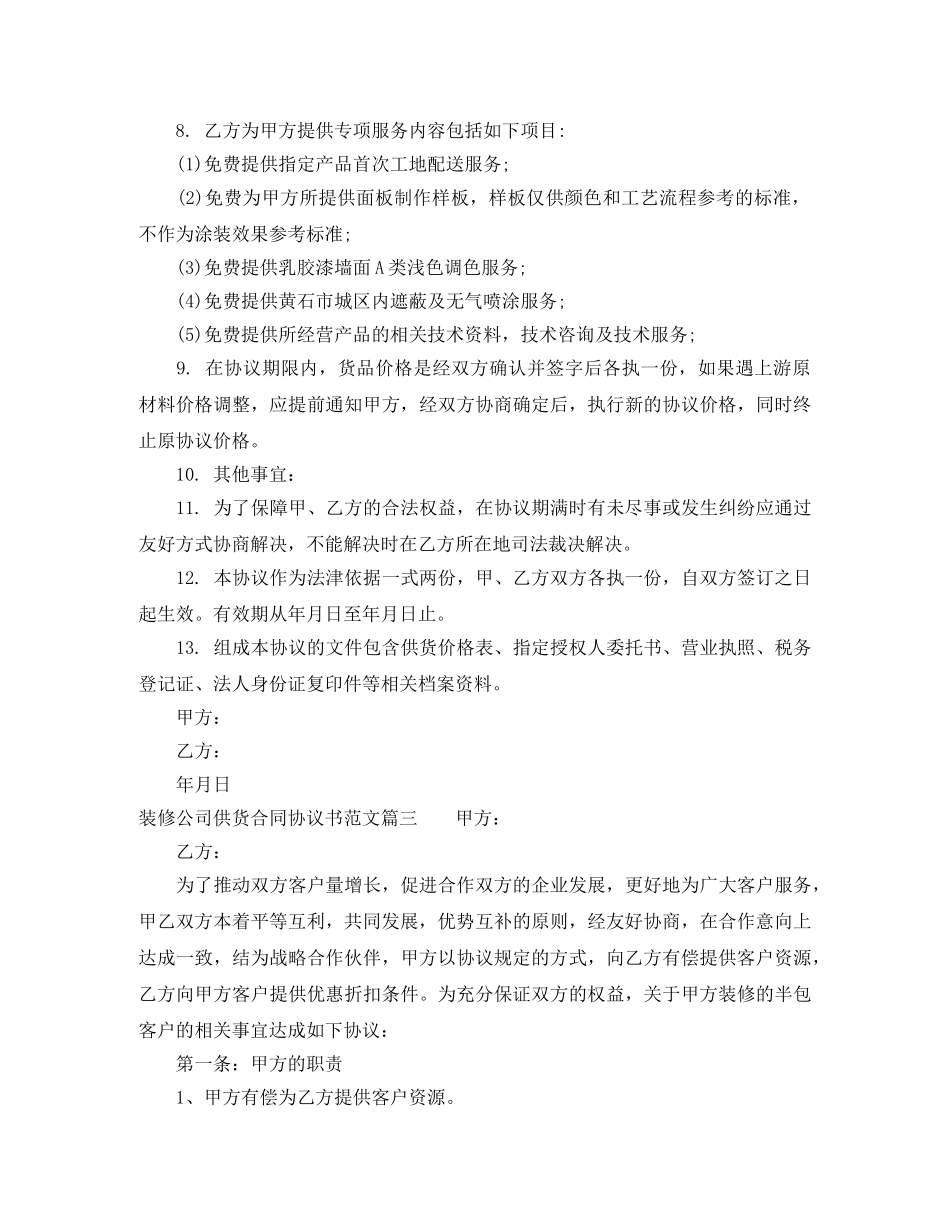 装修公司供货合同协议书 _第3页