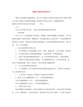 装修公司供货合同协议书 