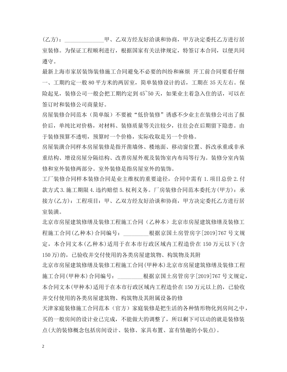 装修合同100篇 _第2页