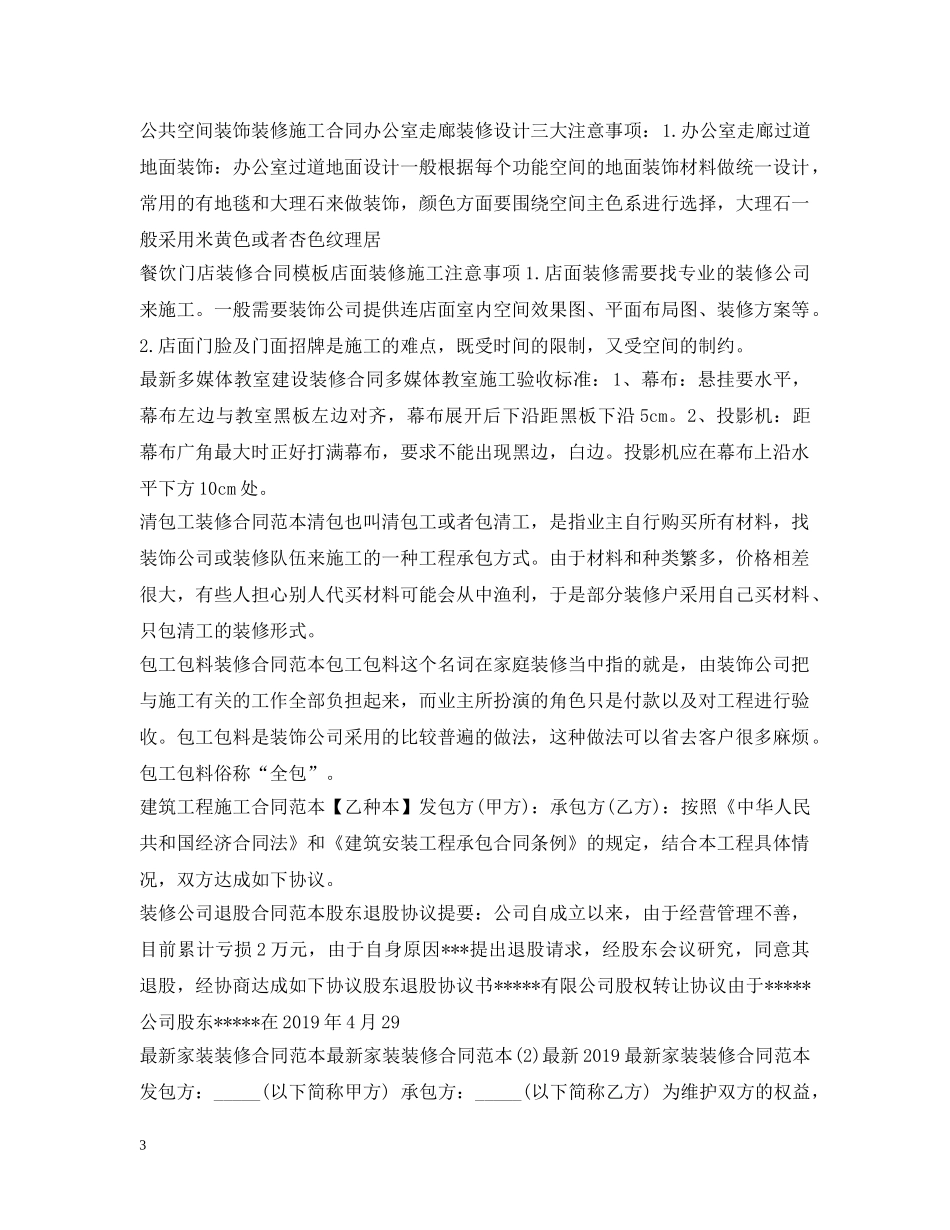 装修合同100篇 _第3页