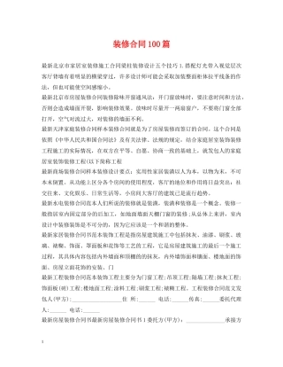 装修合同100篇 