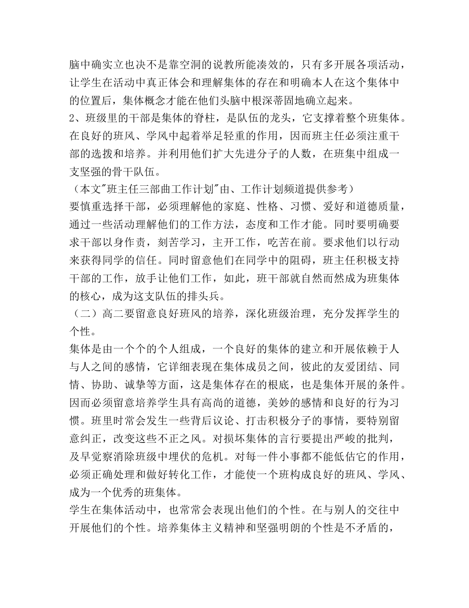 班主任三部曲工作参考计划范文 _第2页