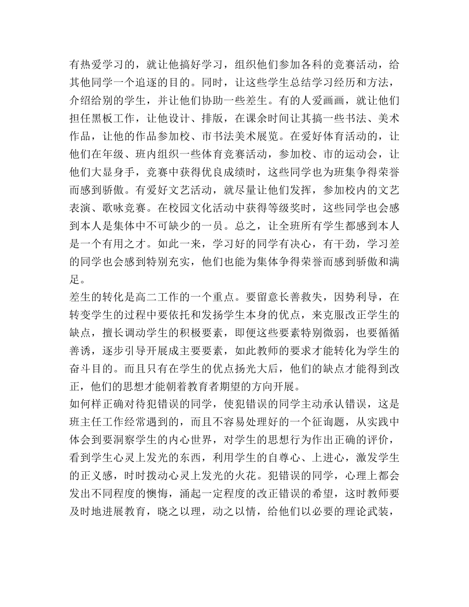 班主任三部曲工作参考计划范文 _第3页