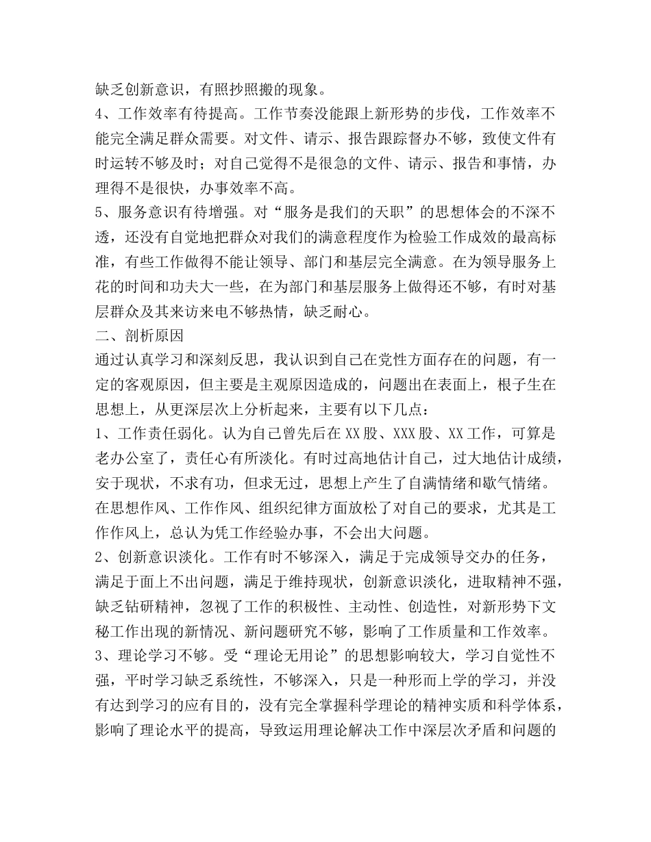办公室工作者党性分析报告（特优秀) _第2页