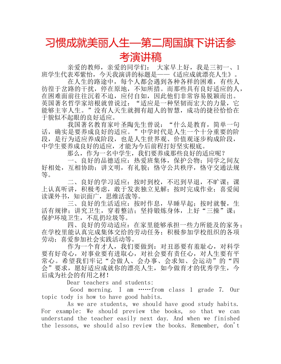 习惯成就美丽人生—第二周国旗下讲话参考演讲稿 _第1页