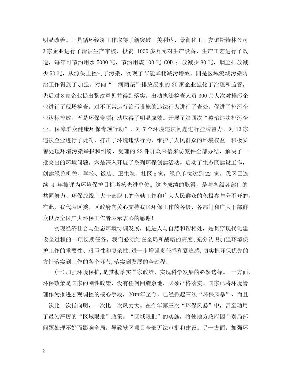 在全区环境保护工作会议上的讲话 _第2页