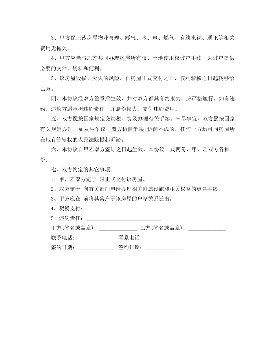 最新二手房购房协议书范本 _第2页