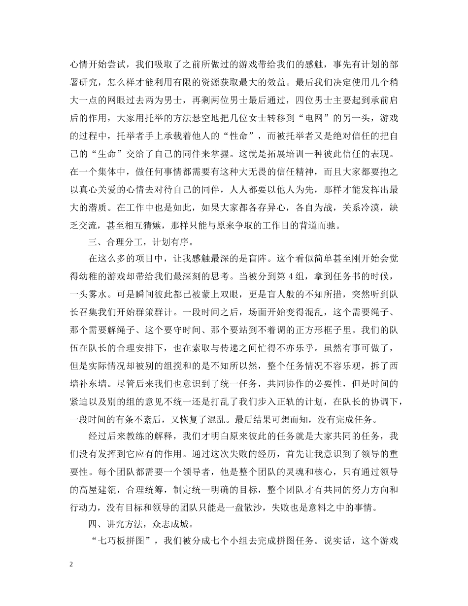 拓展训练心得体会总结 _第2页