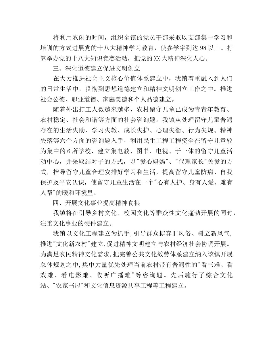 乡镇宣传工作参考计划 _第2页