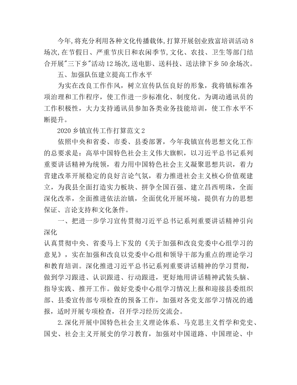 乡镇宣传工作参考计划 _第3页