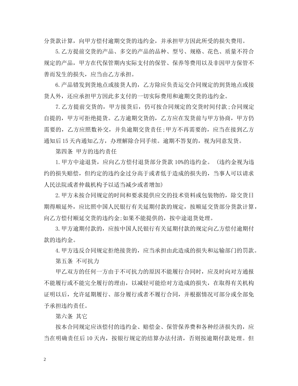 装饰材料购货合同 _第2页