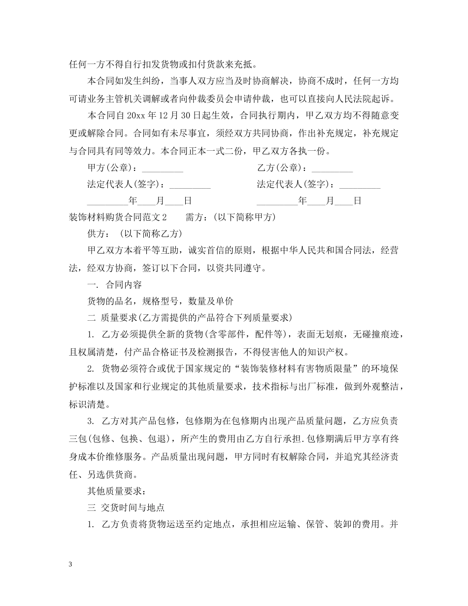 装饰材料购货合同 _第3页
