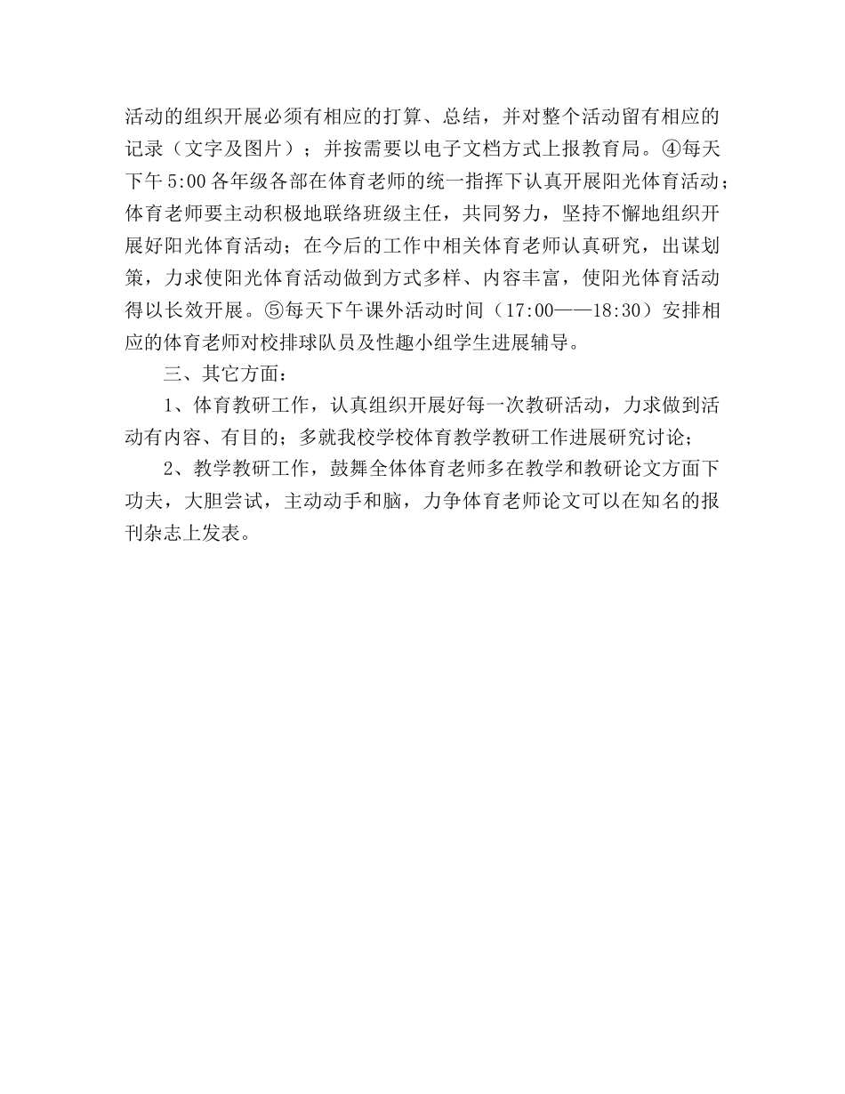 下学期中学校体育工作参考计划 _第2页