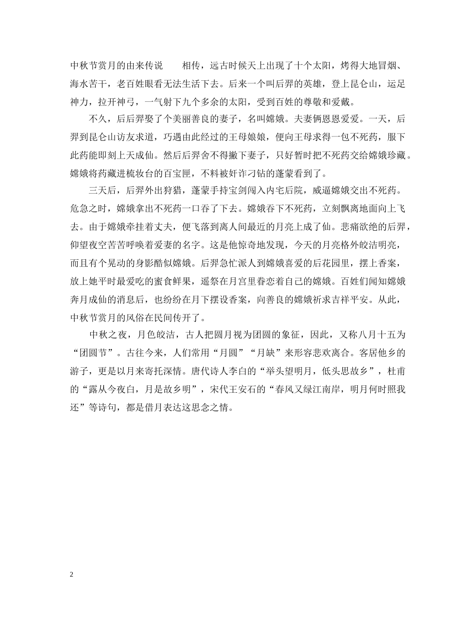 中秋节赏月的由来_第2页