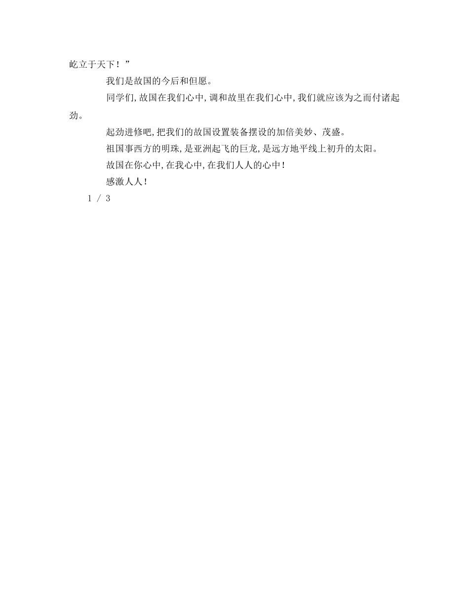 我爱祖国字参考演讲稿 _第2页