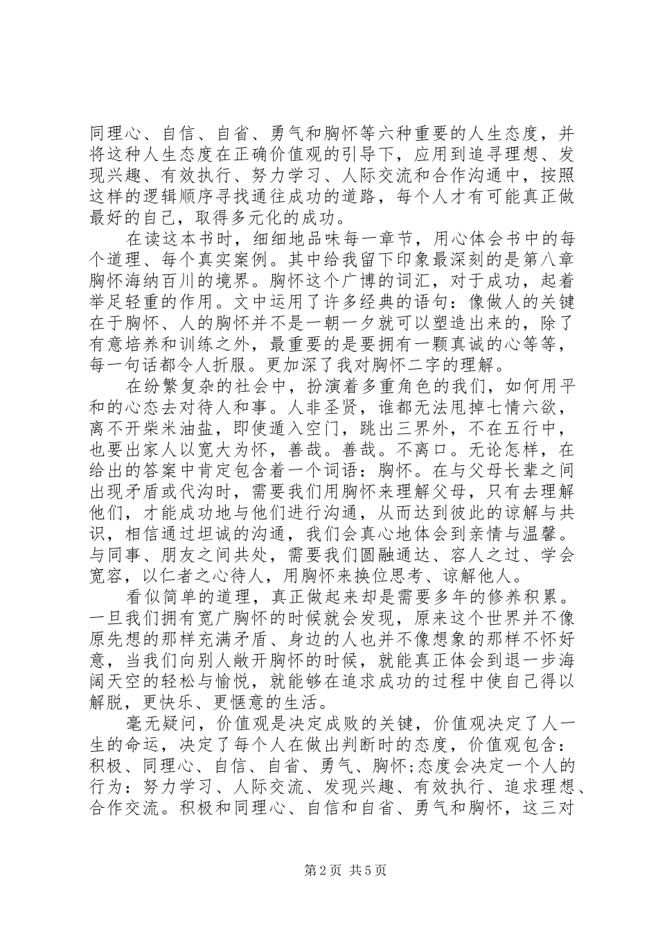 做最好的自己读心得感悟6篇_第2页