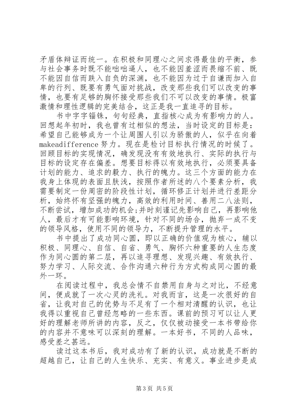 做最好的自己读心得感悟6篇_第3页