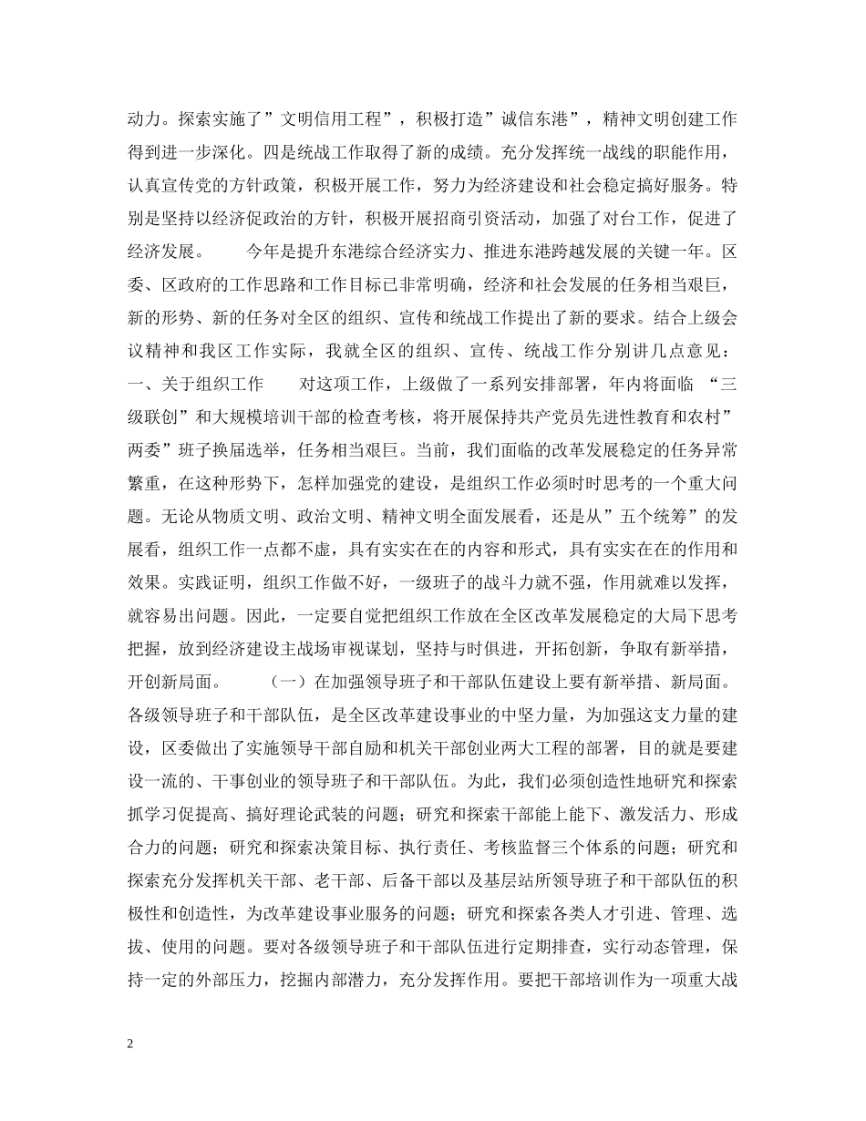 在全区组织、宣传、统战工作会议上的讲话 _第2页