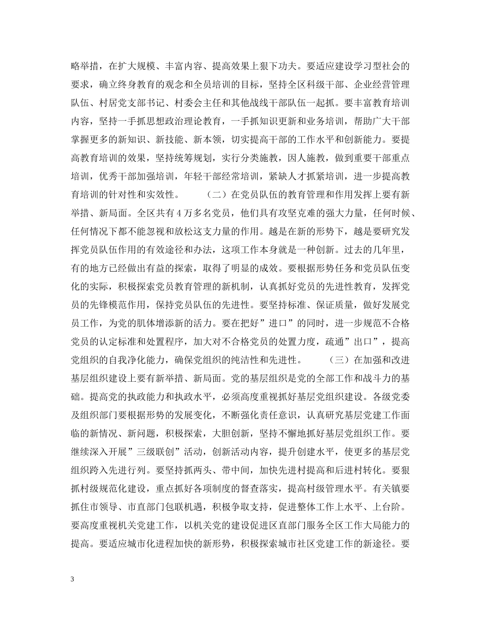 在全区组织、宣传、统战工作会议上的讲话 _第3页