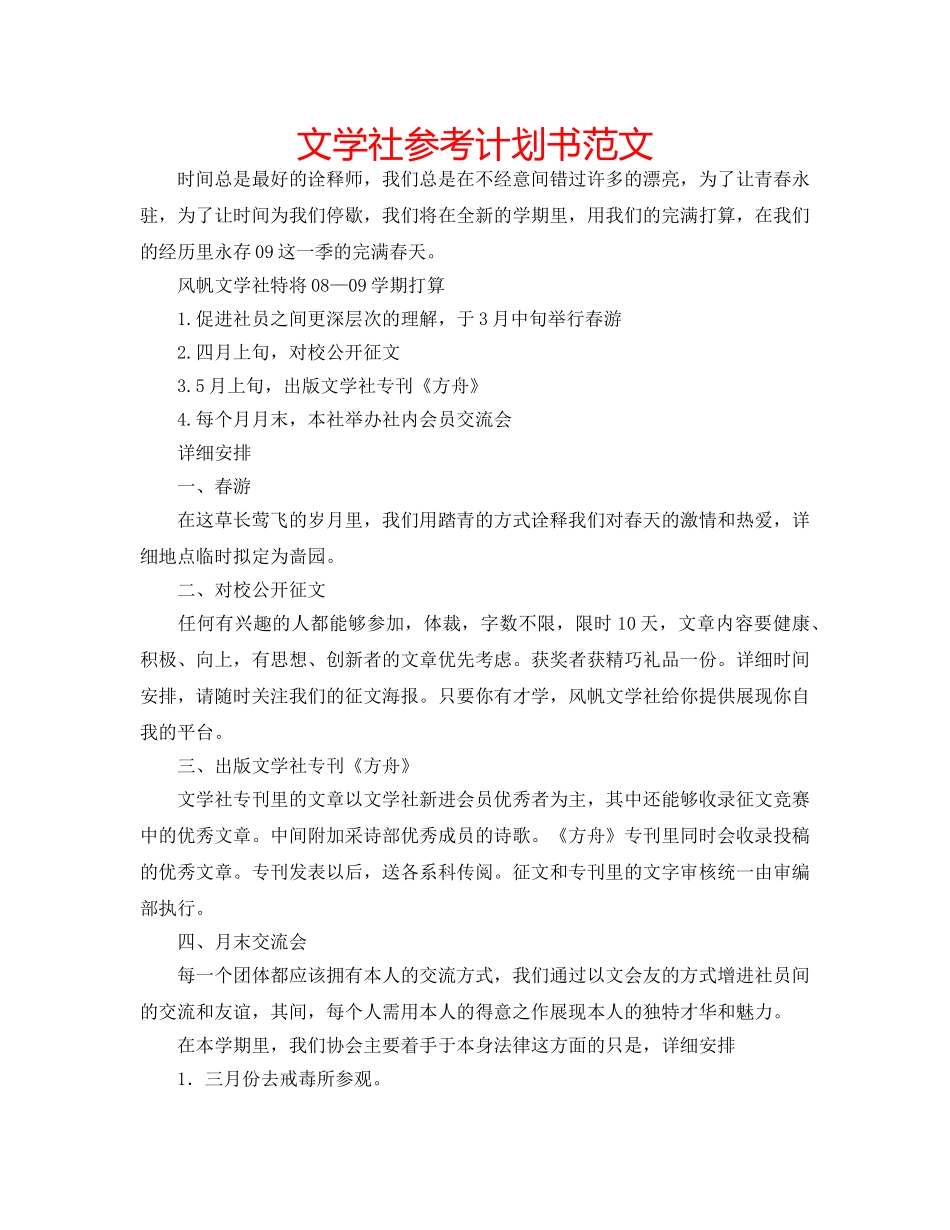 文学社参考计划书范文 _第1页