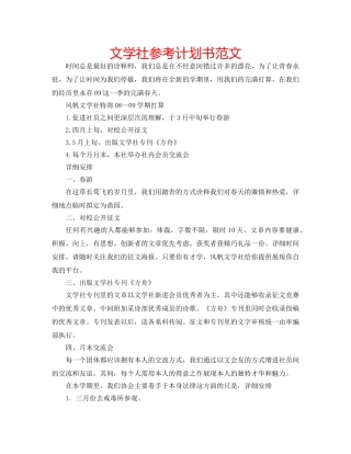 文学社参考计划书范文 