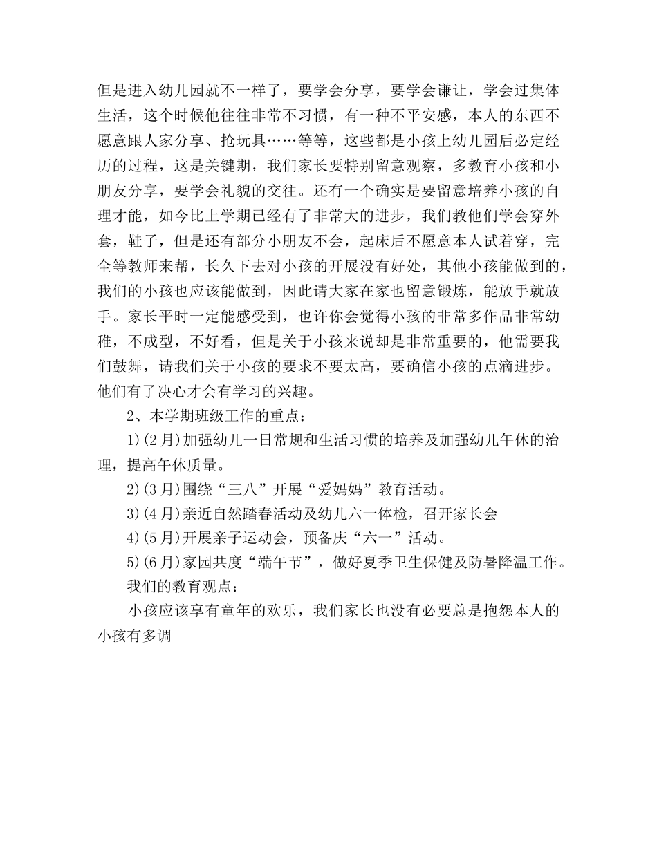 小班家长会家长参考演讲稿 _第2页