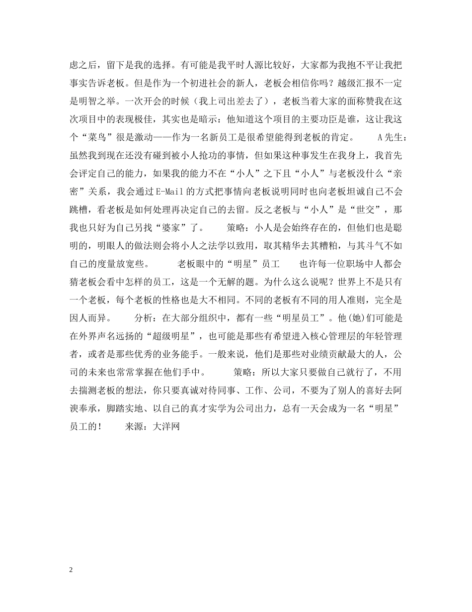 职场江湖讲究“八面玲珑” _第2页