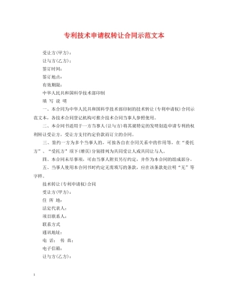 专利技术申请权转让合同示范文本