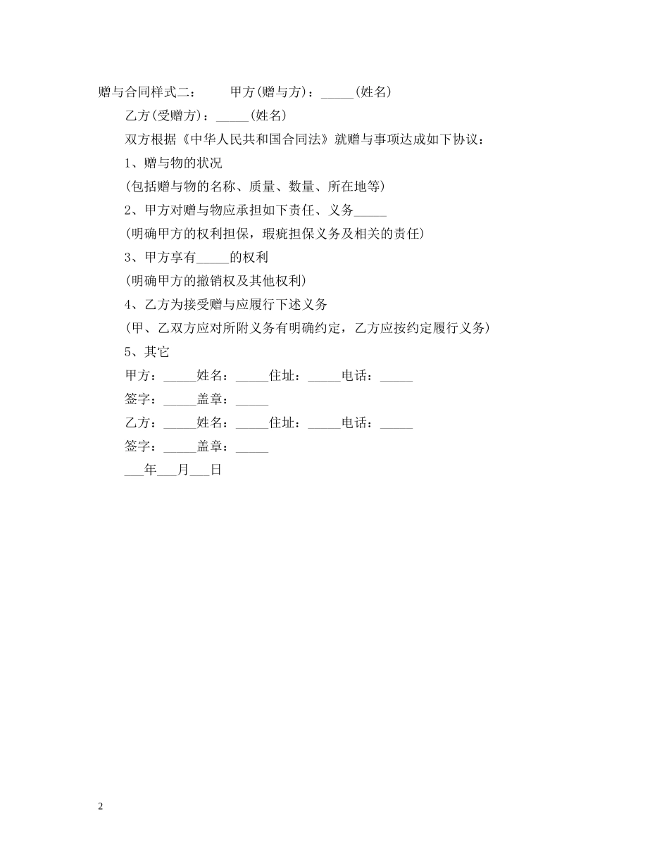赠与合同样式 _第2页