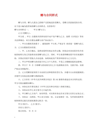 赠与合同样式 