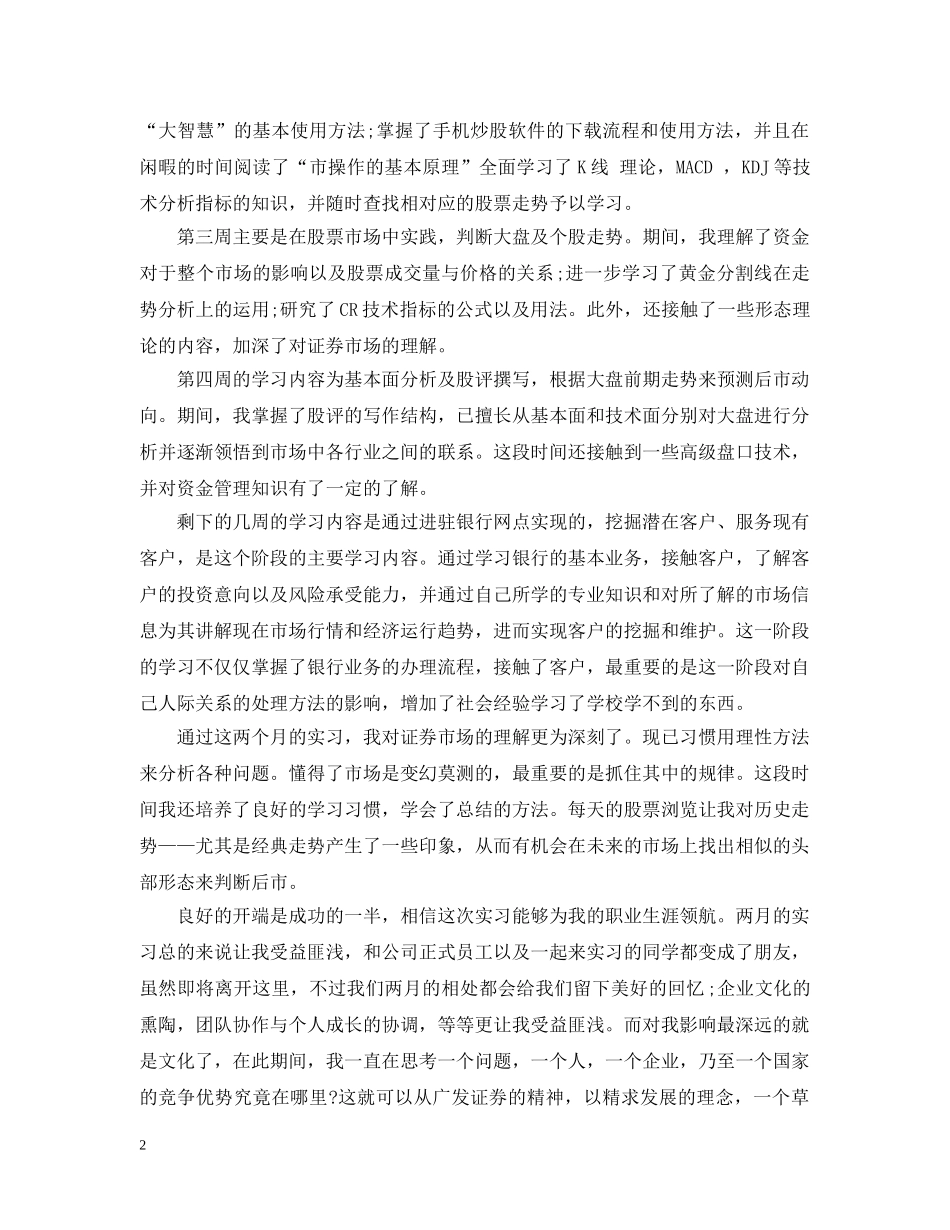 证劵公司实习心得范文 _第2页