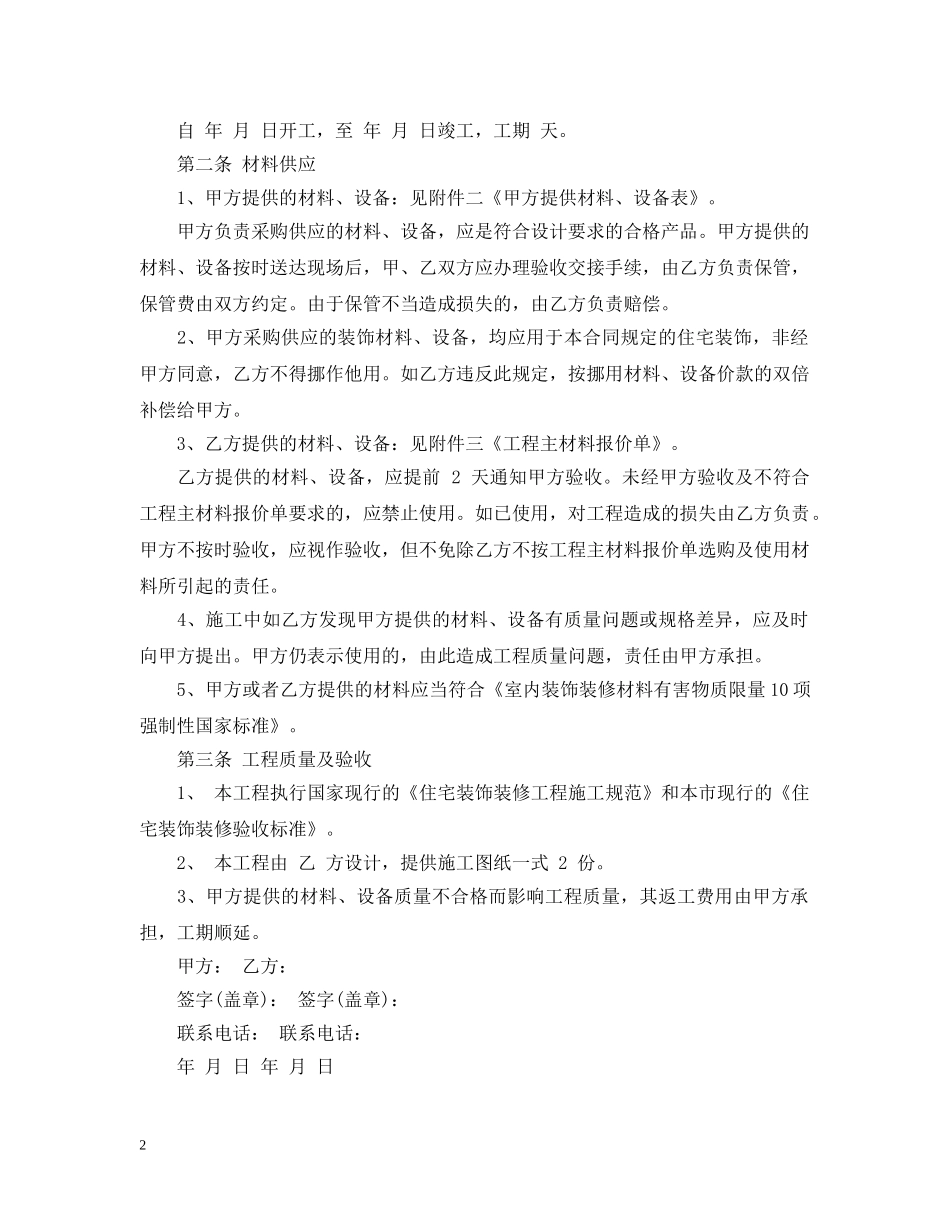 装修合同简单样本 _第2页