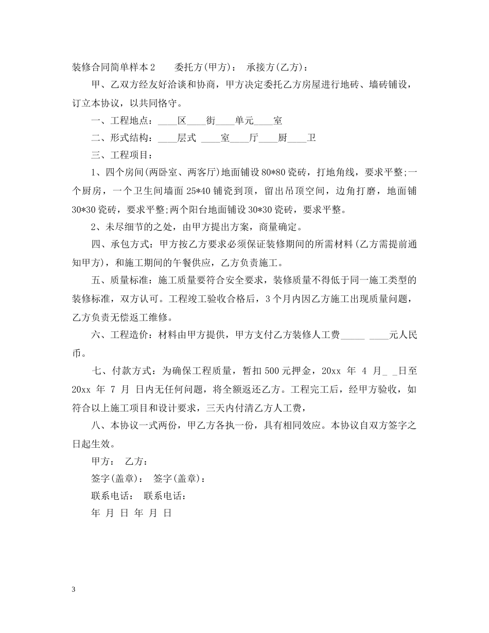 装修合同简单样本 _第3页