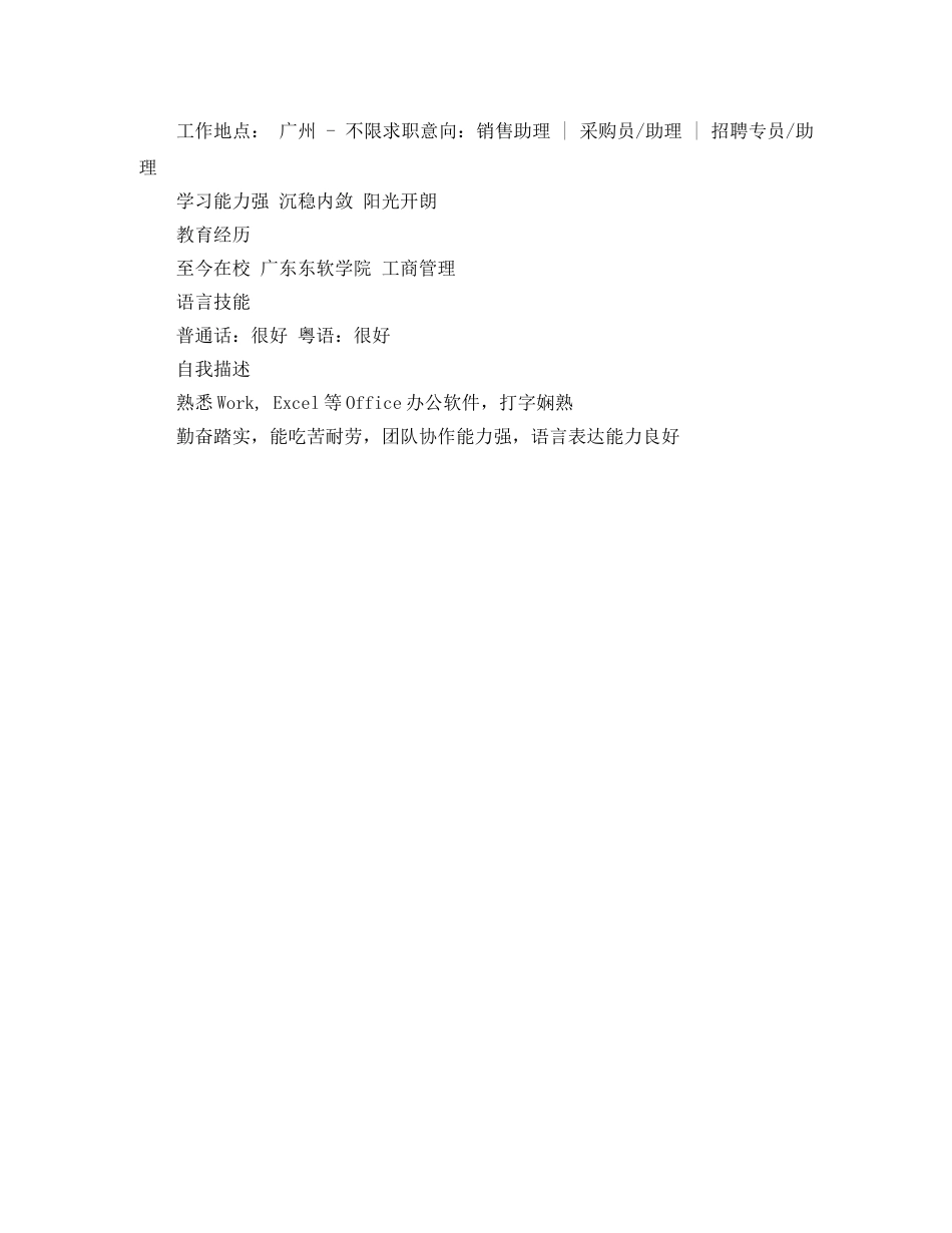 最新工商管理应聘简历范文 _第2页