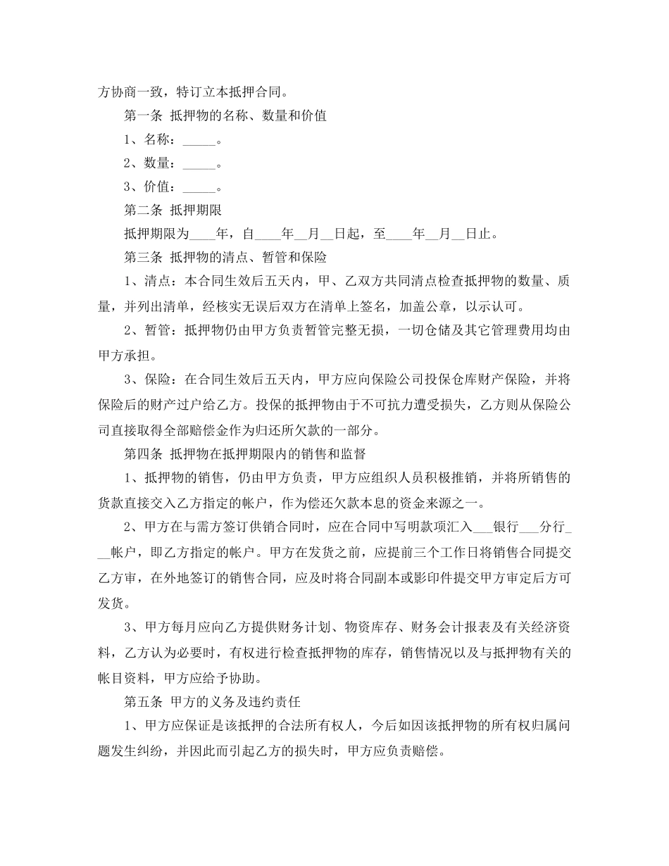 最新简易抵押车辆借款合同 _第2页