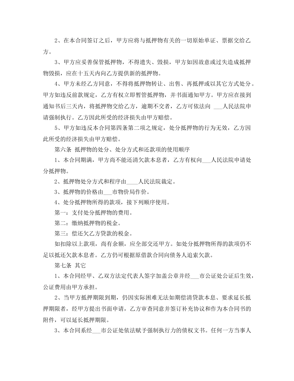 最新简易抵押车辆借款合同 _第3页