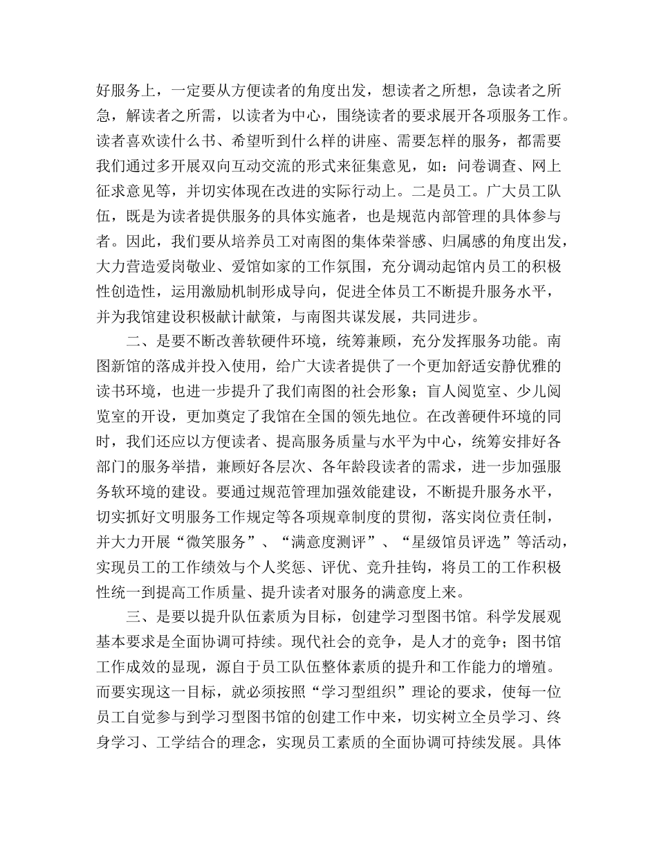 图书馆深入贯彻科学发展观心得体会 _第2页