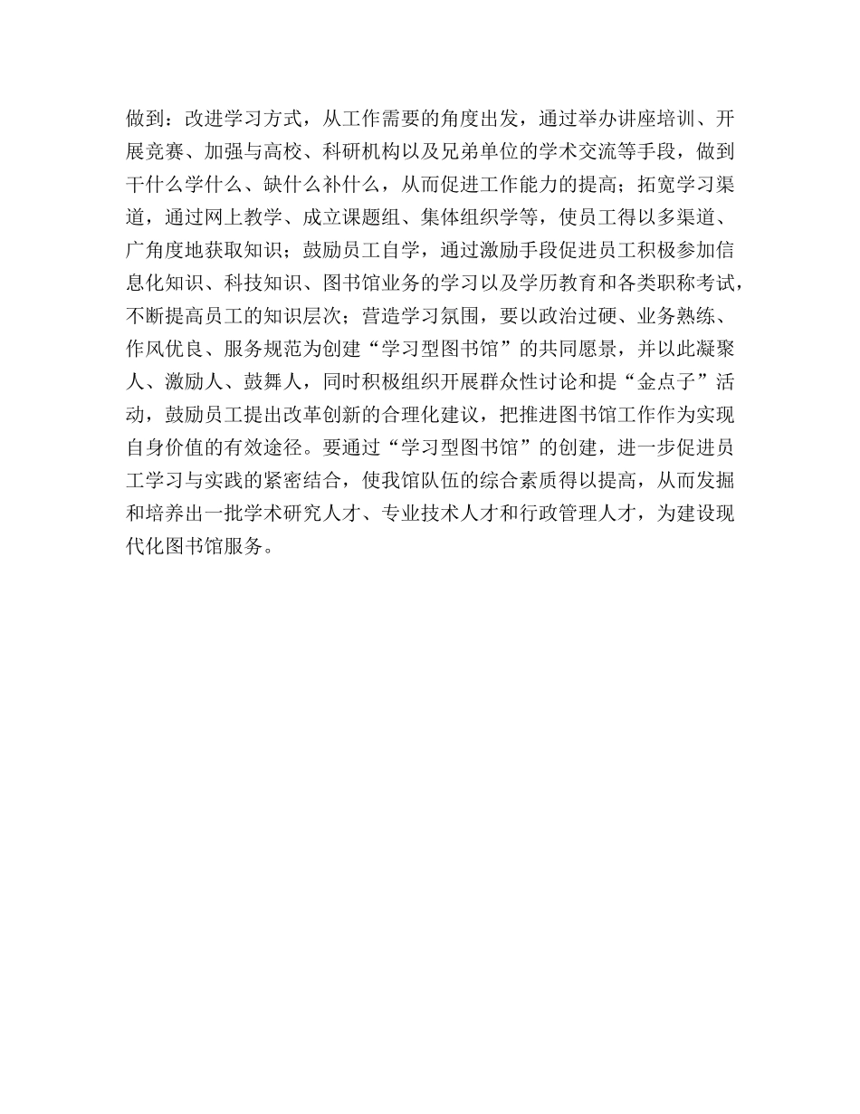 图书馆深入贯彻科学发展观心得体会 _第3页