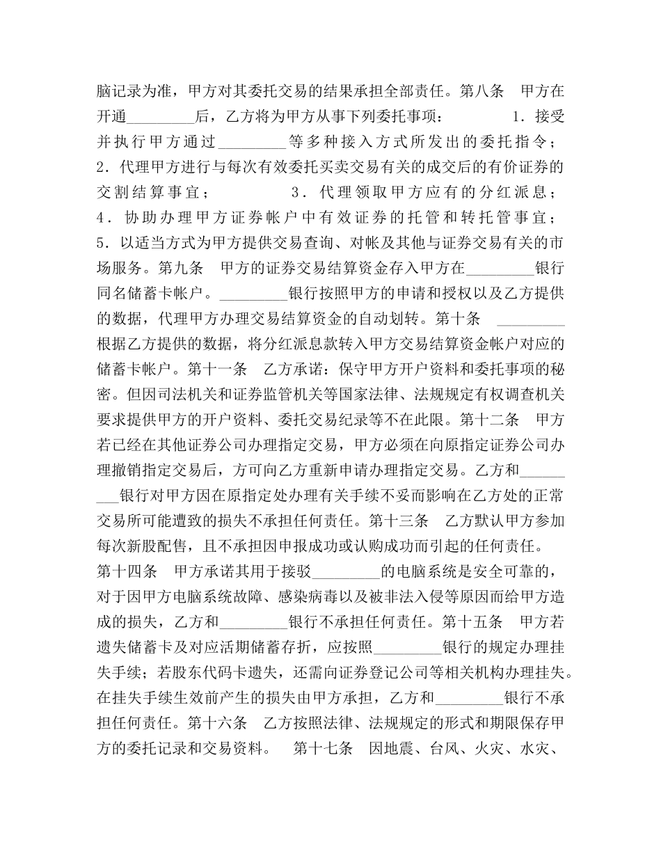 证券委托交易协议书 _第2页