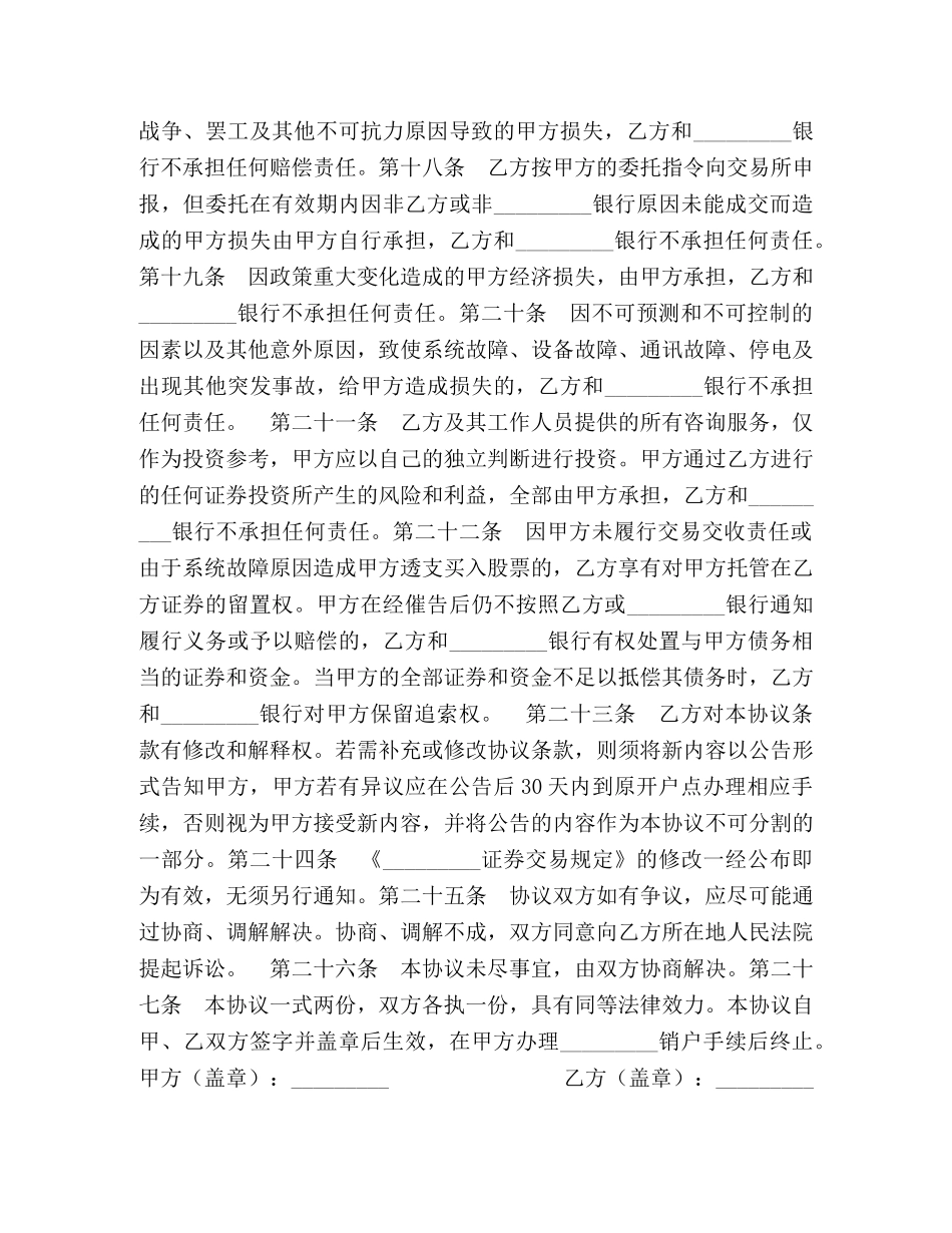 证券委托交易协议书 _第3页