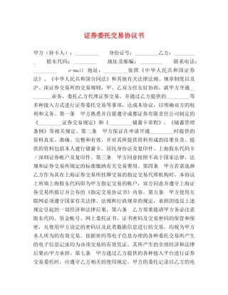 证券委托交易协议书 