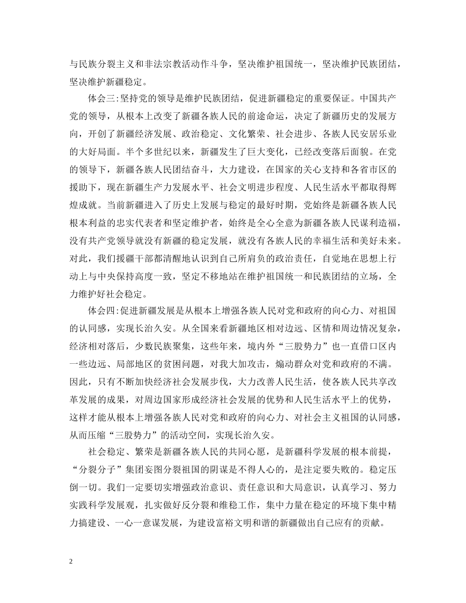 维护稳定教师心得体会总结 _第2页