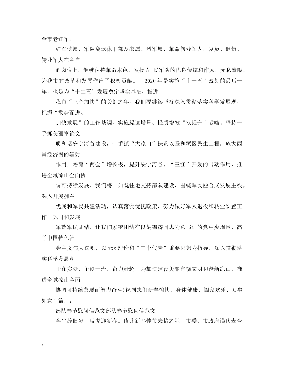 致部队官兵的春节慰问信 _第2页