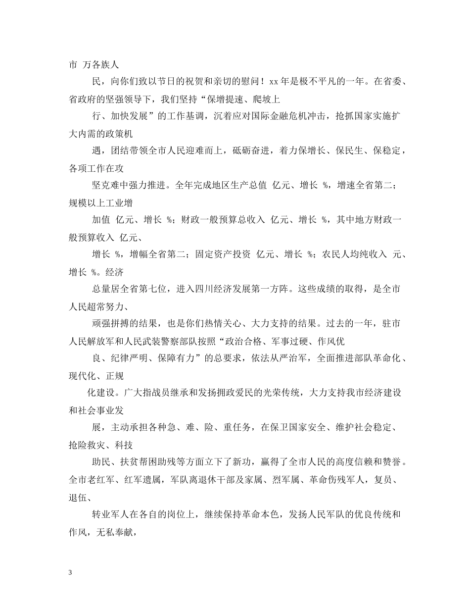 致部队官兵的春节慰问信 _第3页