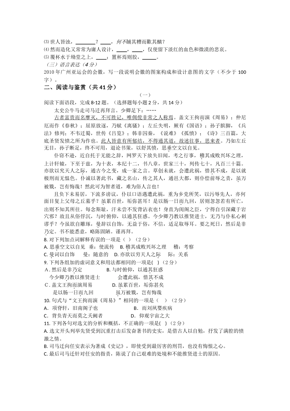 浙江温州1011高二语文第一学期期中考试苏教版会员独享 _第2页