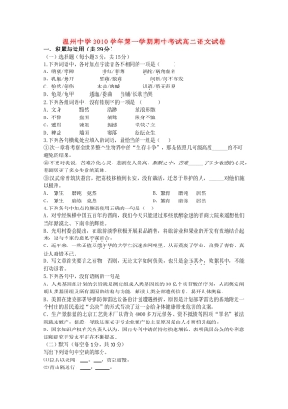 浙江温州1011高二语文第一学期期中考试苏教版会员独享 