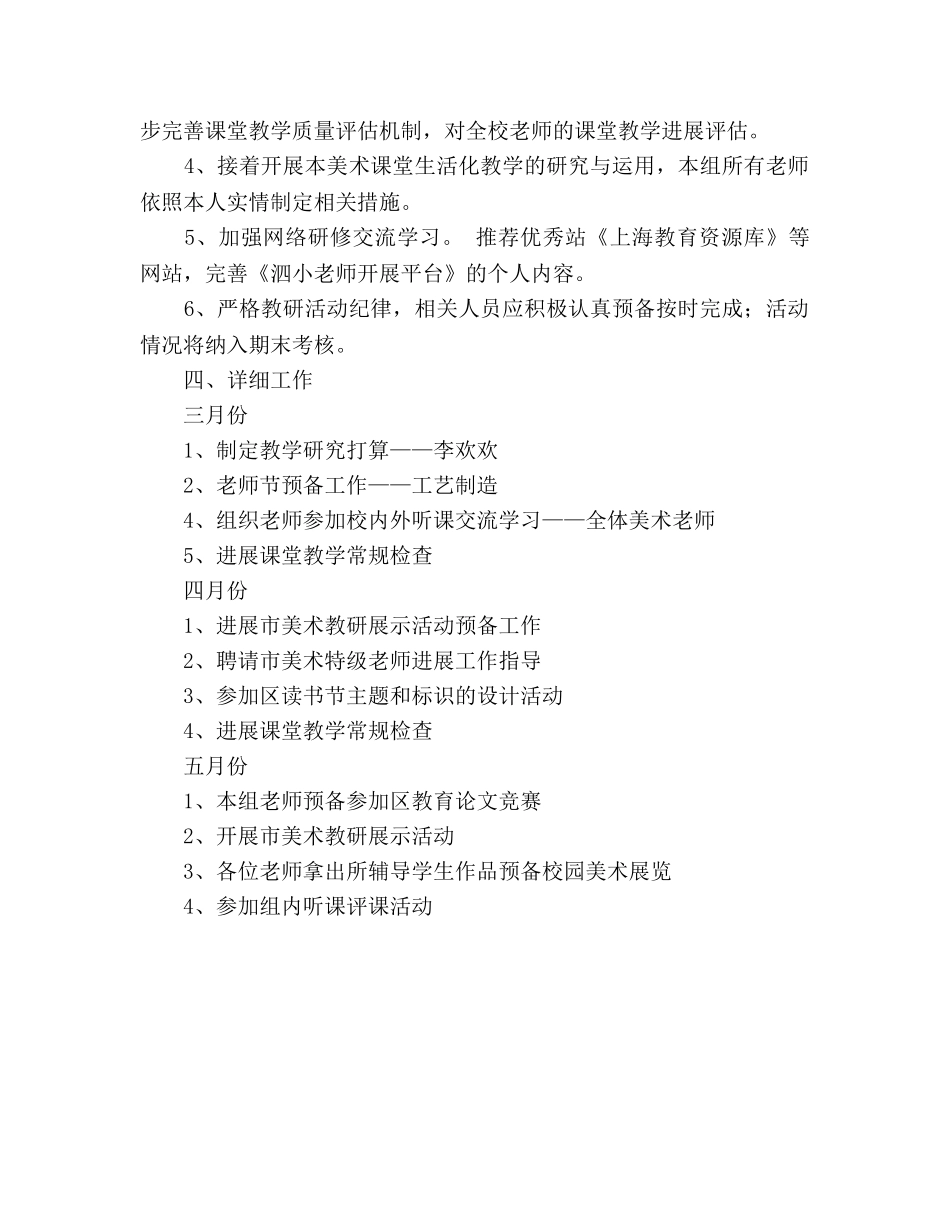 小学美术教研组工作参考计划 _第2页