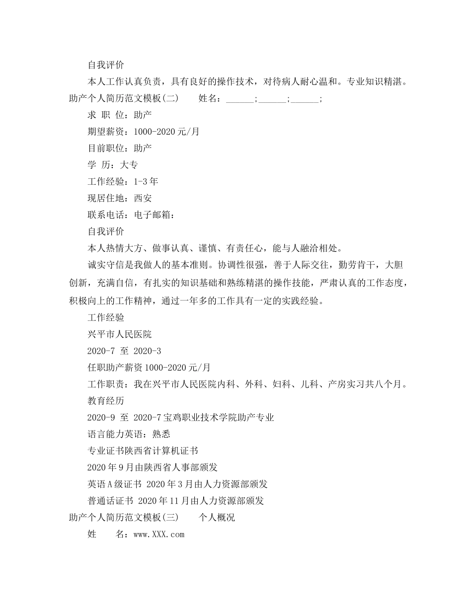 助产个人简历范文模板 _第2页