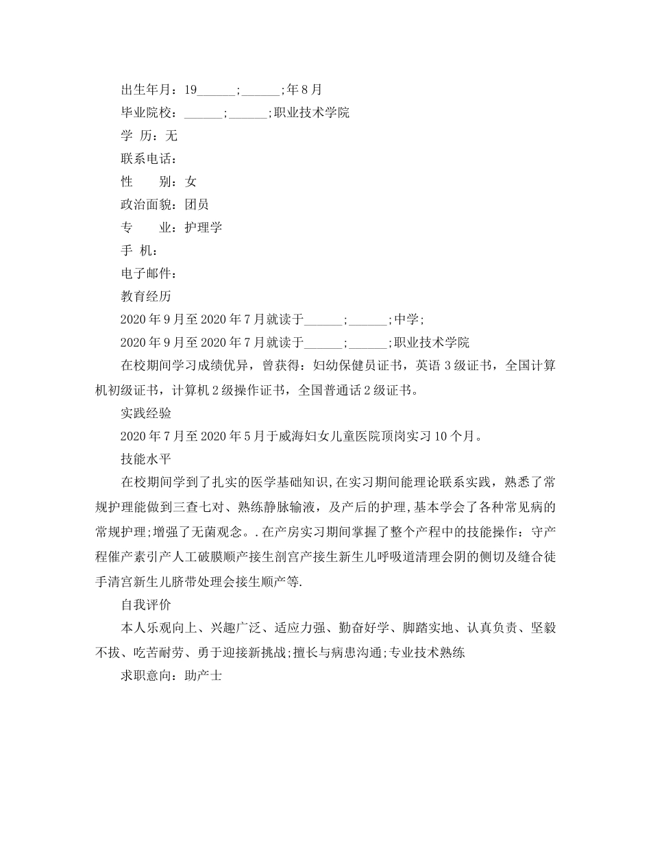 助产个人简历范文模板 _第3页
