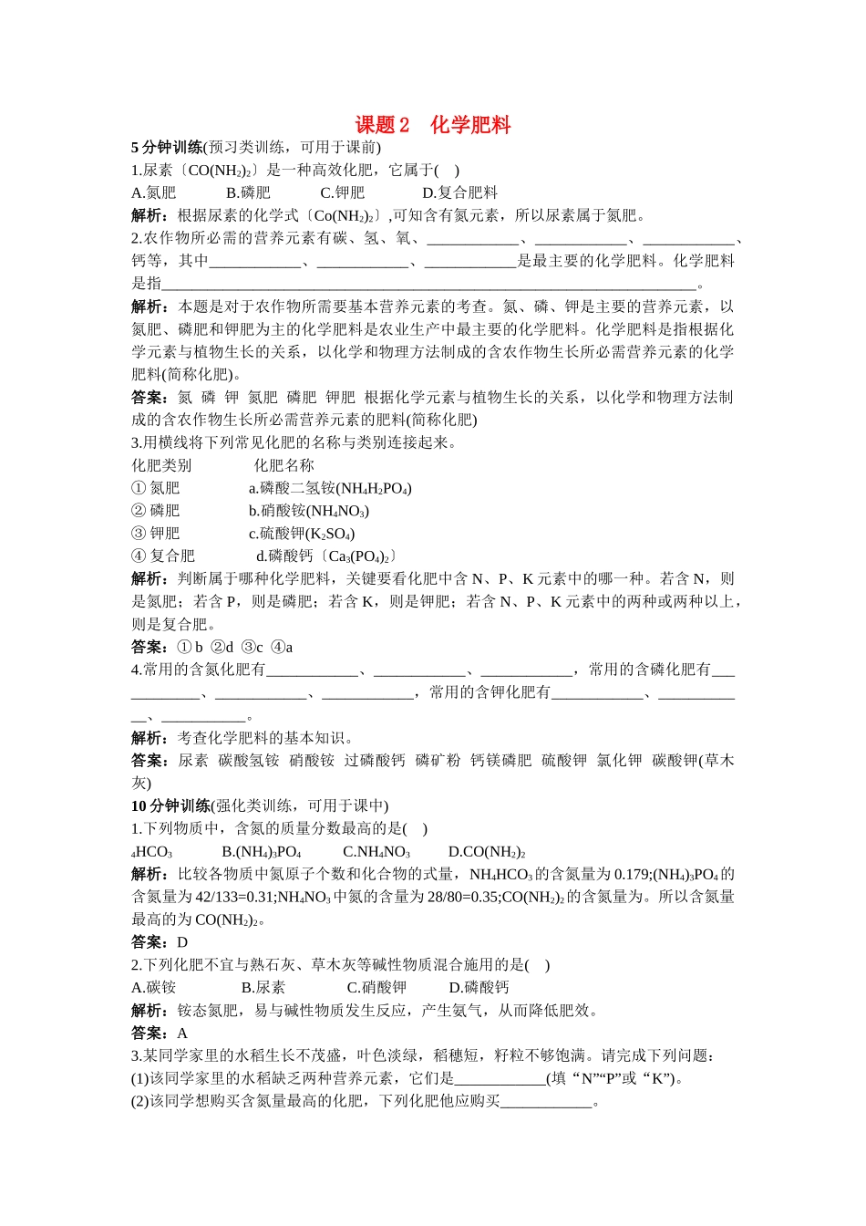 中考化学同步测控优化训练 第11单元课题3 化学肥料_第1页